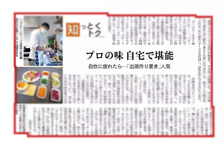 「日本経済新聞」知っとくトクコーナーで紹介されました！